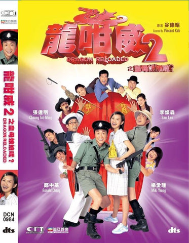 Dragon Reloaded 龍咁威2之皇母娘娘呢 (2005) (DVD) (Digitally Remastered) (English Subtitled) (Hong Kong Version)