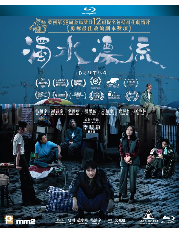 Drifting 濁水漂流 (2021) (Blu Ray) (English Subtitled) (Hong Kong Version)