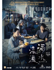 Drifting 濁水漂流 (2021) (DVD) (English Subtitled) (Hong Kong Version)