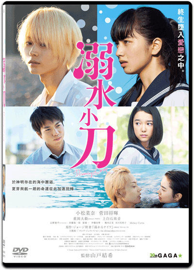 Drowning Love 溺水小刀 (2016) (DVD) (English Subtitled) (Hong Kong Version) - Neo Film Shop
