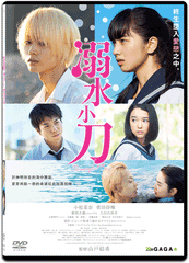 Drowning Love 溺水小刀 (2016) (DVD) (English Subtitled) (Hong Kong Version)