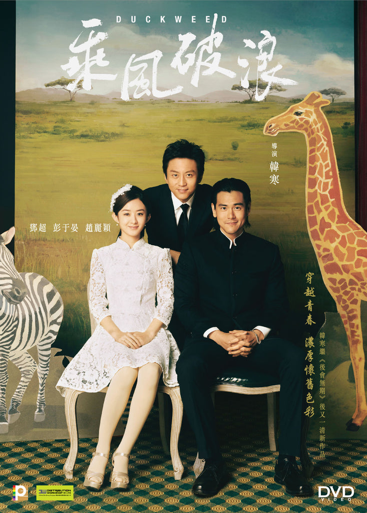 Duckweed 乘風破浪 (2017) (DVD) (English Subtitled) (Hong Kong Version) - Neo Film Shop