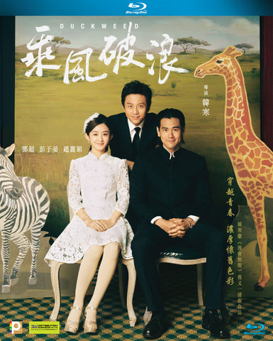 Duckweed 乘風破浪 (2017) (Blu Ray) (English Subtitled) (Hong Kong Version) - Neo Film Shop