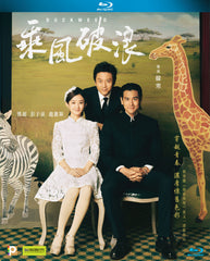 Duckweed 乘風破浪 (2017) (Blu Ray) (English Subtitled) (Hong Kong Version)