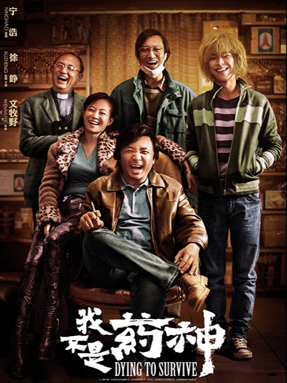 Dying to Survive 我不是藥神 (2018) (DVD) (English Subtitled) (Hong Kong Version) - Neo Film Shop