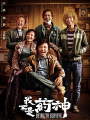 Dying to Survive 我不是藥神 (2018) (DVD) (English Subtitled) (Hong Kong Version)