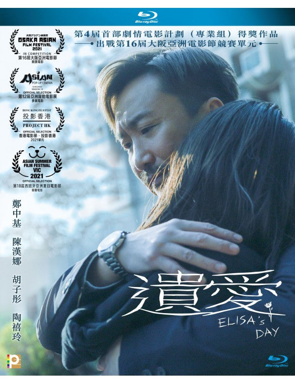 Elisa's Day 遺愛 (2021) (Blu Ray) (English Subtitled) (Hong Kong Version)
