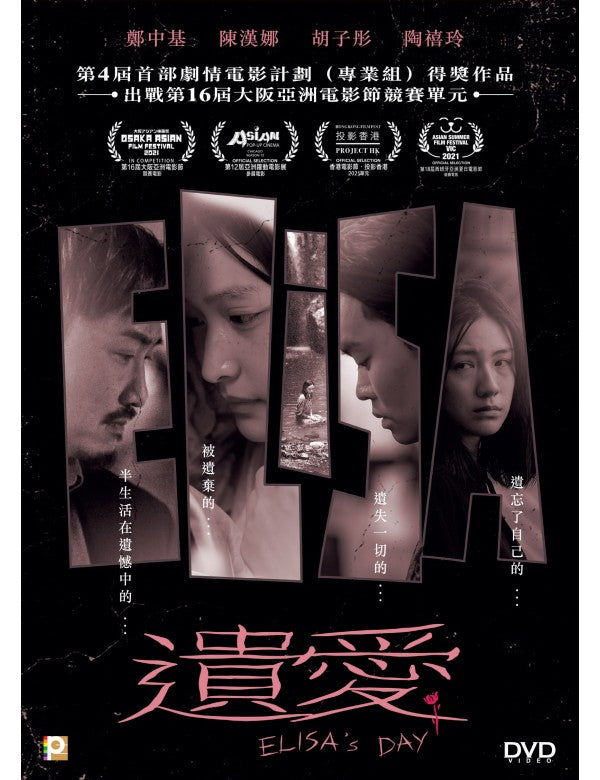 Elisa's Day 遺愛 (2021) (DVD) (English Subtitled) (Hong Kong Version)
