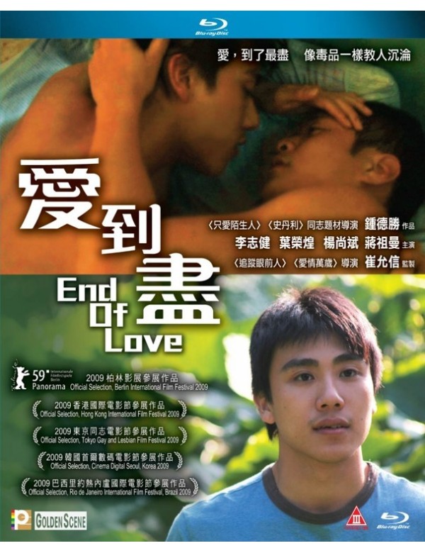 End Of Love 愛到盡 (Blu Ray) (English Subtitled) (Hong Kong Version)