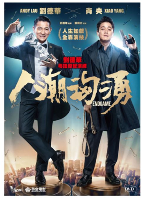 Endgame 人潮洶湧 (2021) (DVD) (English Subtitled) (Hong Kong Version)