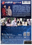 Erased 謎の時空 (2016) (DVD) (English Subtitled) (Hong Kong Version) - Neo Film Shop