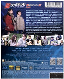 Erased 謎の時空 (2016) (Blu Ray) (English Subtitled) (Hong Kong Version) - Neo Film Shop