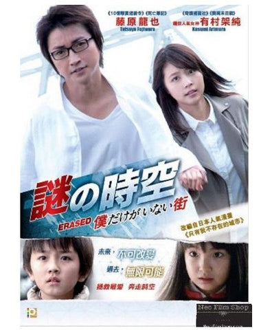 Erased 謎の時空 (2016) (DVD) (English Subtitled) (Hong Kong Version) - Neo Film Shop