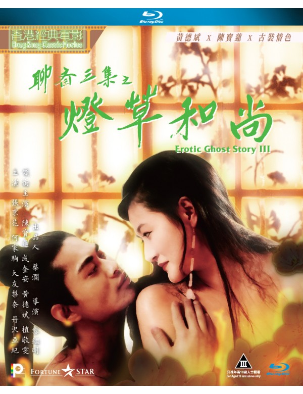 Erotic Ghost Story III 3 (1992) (Blu Ray) (Remastered) (English Subtitled) (Hong Kong Version) - Neo Film Shop
