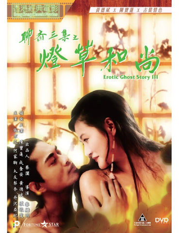Erotic Ghost Story III 3 (1992) (DVD) (Remastered) (English Subtitled) (Hong Kong Version) - Neo Film Shop