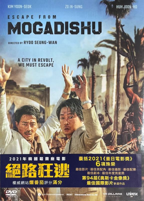 Escape From Mogadishu 모가디슈 絕路狂逃 (2021) (DVD) (English Subtitled) (Hong Kong Version)