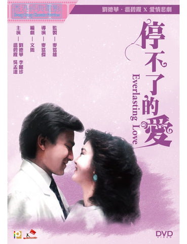 Everlasting Love 停不了的愛 (1984) (DVD) (Digitally Remastered) (English Subtitled) (Hong Kong Version)