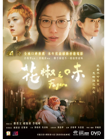 Fagara (2019) (DVD) (English Subtitled) (Hong Kong Version) - Neo Film Shop