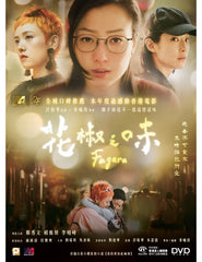 Fagara (2019) (DVD) (English Subtitled) (Hong Kong Version)
