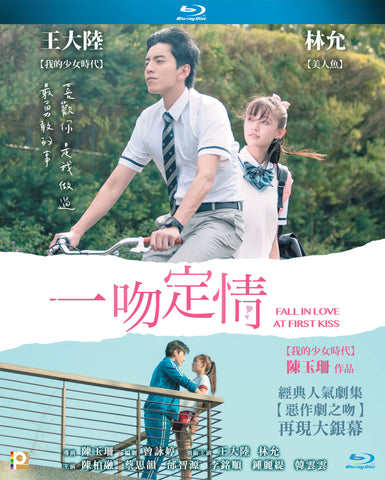 Fall In Love At First Kiss 一吻定情 (2019) (Blu Ray) (English Subtitled) (Hong Kong Version) - Neo Film Shop