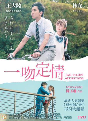 Fall In Love At First Kiss 一吻定情 (2019) (DVD) (English Subtitled) (Hong Kong Version) - Neo Film Shop