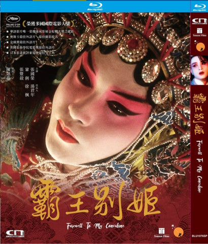 Farewell My Concubine 霸王別姫 (1993) (Blu Ray) (Limited Remastered Edition) (English Subtitled) (Hong Kong Version)