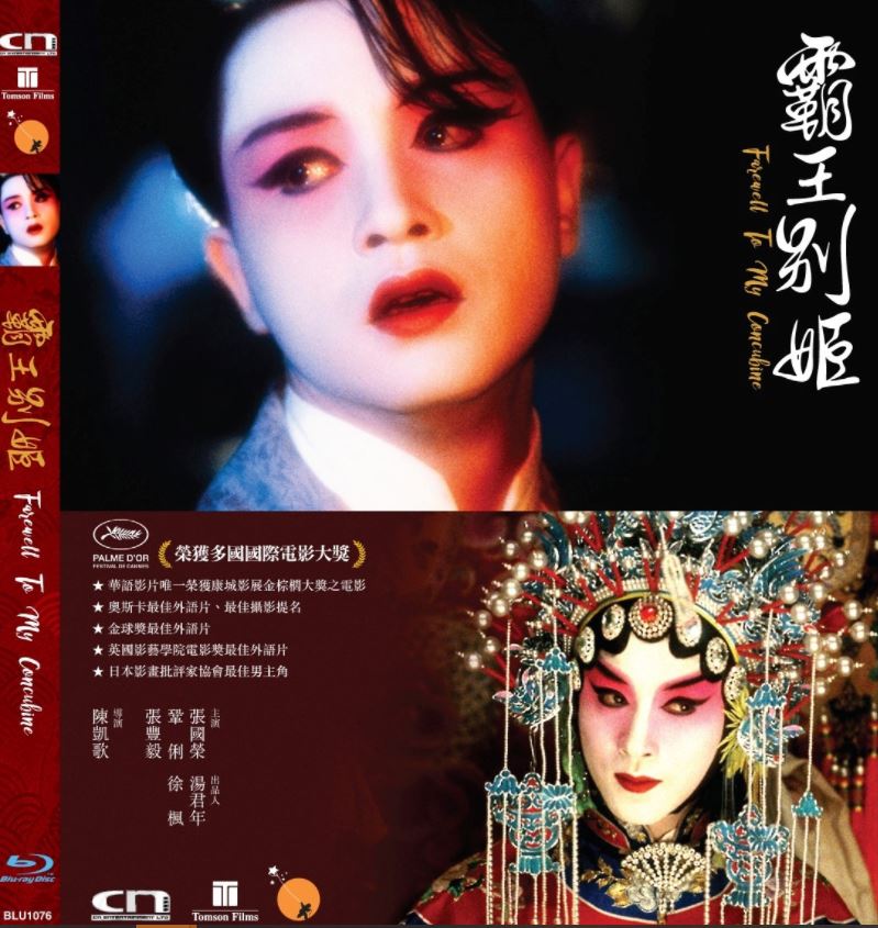 Farewell My Concubine 霸王別姫 (1993) (Blu Ray) (Remastered Edition) (English Subtitled) (Hong Kong Version)