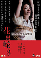 Flower and Snake 3 花與蛇 3 (2010) (DVD) (English Subtitled) (Hong Kong Version)