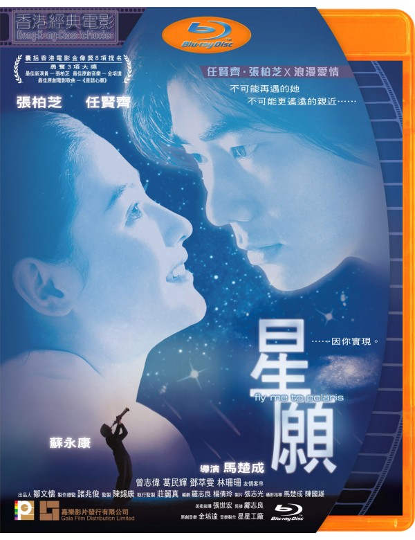 Fly Me To Polaris 星願 (1999) (Blu Ray) (English Subtitled) (Hong Kong Version)