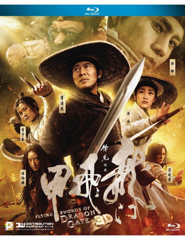 Flying Swords of Dragon Gate 龍門飛甲 (2011) (Blu Ray) (English Subtitled) (Hong Kong Version)