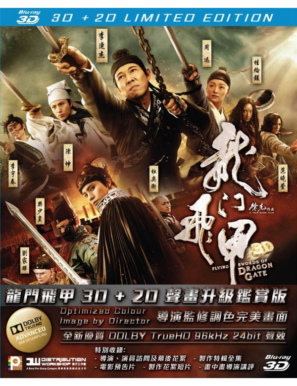 Flying Swords of Dragon Gate 龍門飛甲 (2011) (2D +3D) (Blu Ray) (English Subtitled) (Hong Kong Version)