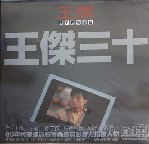Forget About You Forget About Me 忘了你忘了我 - Dave Wong 王傑 (Vinyl LP) (Limited Edition)