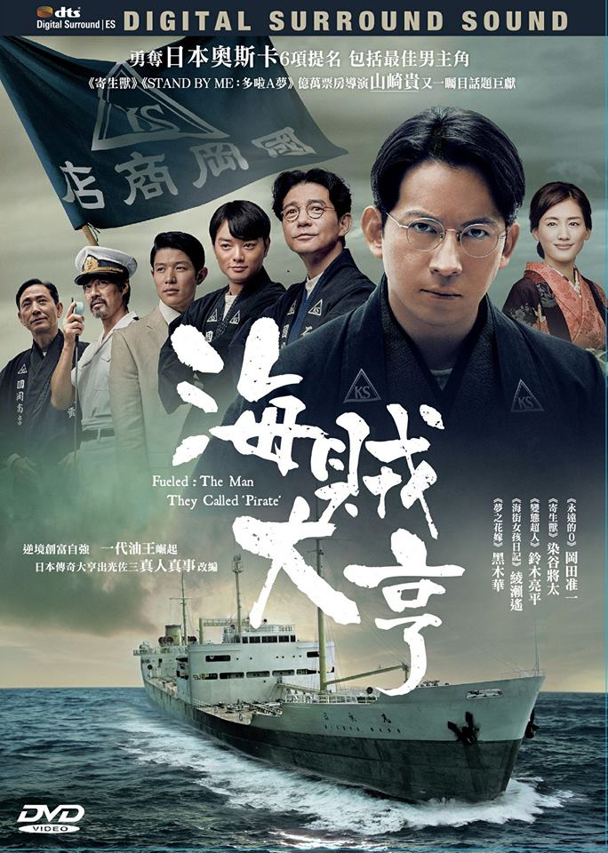 Fueled: The Man They Called Pirate 海賊大亨 (2016) (DVD) (English Subtitled) (Hong Kong Version) - Neo Film Shop