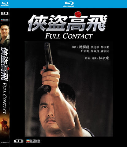 Full Contact 俠盜高飛 (1992) (Blu Ray) (Remastered) (English Subtitled) (Hong Kong Version) - Neo Film Shop