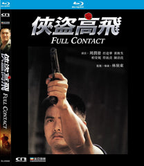 Full Contact 俠盜高飛 (1992) (Blu Ray) (Remastered) (English Subtitled) (Hong Kong Version)