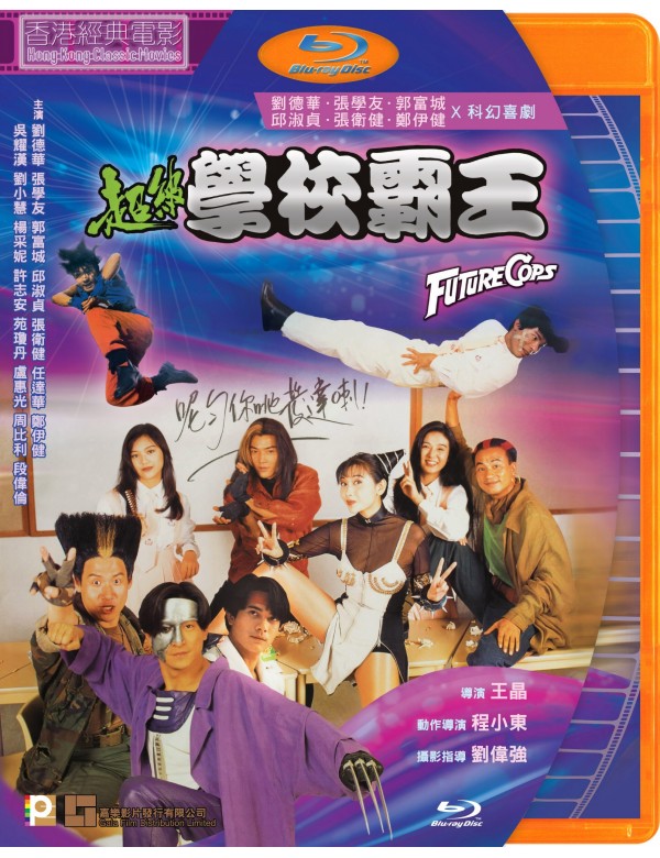 Future Cops 超級學校霸王 (1993) (Blu Ray) (English Subtitled) (Hong Kong Version)