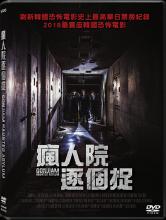 Gonjiam: Haunted Asylum (2018) (DVD) (English Subtitled) (Hong Kong Version) - Neo Film Shop