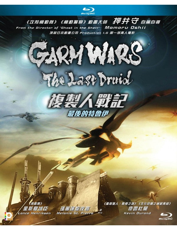 Garm Wars: The Last Druid 複製人戰記：最後的特魯伊 (2014) (Blu Ray) (English Subtitled) (Hong Kong Version)