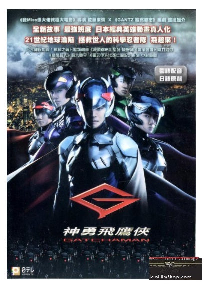 Gatchaman 神勇飛鷹俠 (2013) (DVD) (English Subtitled) (Hong Kong Version) - Neo Film Shop