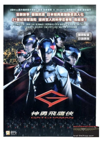 Gatchaman 神勇飛鷹俠 (2013) (DVD) (English Subtitled) (Hong Kong
