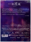G.E.M. Tang - G-Force 一路逆風 (DVD) (2017) (Hong Kong Version) - Neo Film Shop