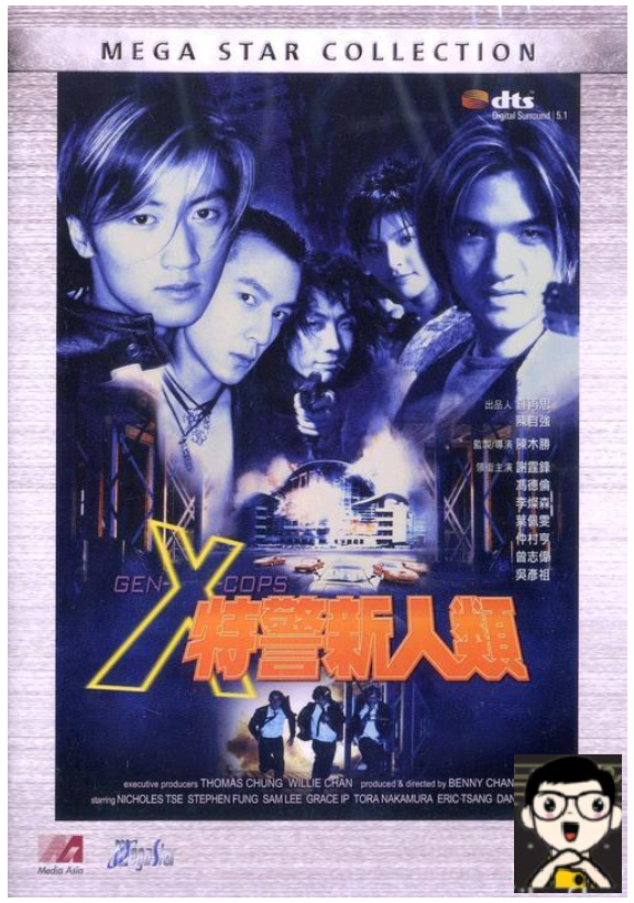 Gen-X Cops 特警新人類 (1999) (DVD) (English Subtitled) (Hong Kong Version)