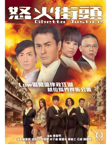 Ghetto Justice 怒火街頭 (2011) (4 Disc) (Full) (DVD) (TVB) (Hong Kong Version)