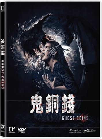 Ghost Coins 鬼銅錢 (2014) (DVD) (English Subtitled) (Hong Kong Version) - Neo Film Shop
