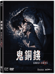 Ghost Coins 鬼銅錢 (2014) (DVD) (English Subtitled) (Hong Kong Version)