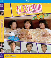 Gift From Heaven 打工狂想曲 (1989) (Blu Ray) (Digitally Remastered) (English Subtitled) (Hong Kong Version)