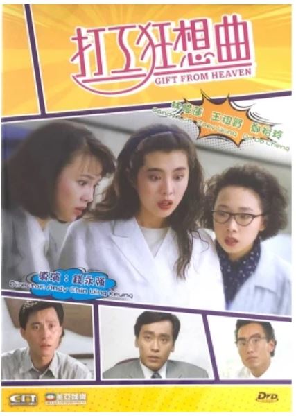 Gift From Heaven 打工狂想曲 (1989) (DVD) (Digitally Remastered) (English Subtitled) (Hong Kong Version) - Neo Film Shop