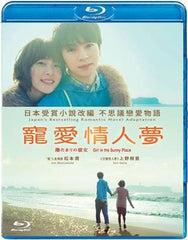 Girl In The Sunny Place 寵愛情人夢 (2013) (Blu Ray) (English Subtitled) (Hong Kong Version)