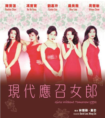 Girls Without Tomorrow 1992 (DVD) (English Subtitled) (Remastered Edition) (Hong Kong Version) - Neo Film Shop