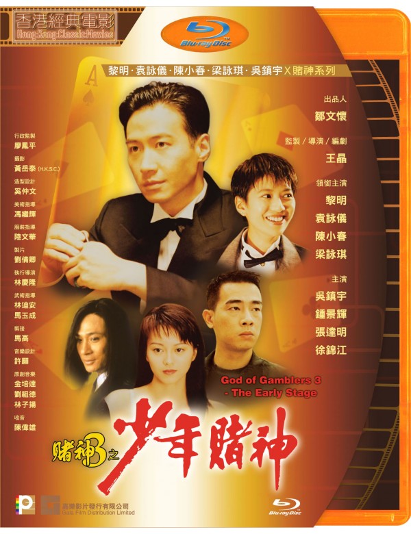 God Of Gamblers 3: The Early Stage 賭神3之少年賭神 (1996) (Blu Ray) (English Subtitled) (Hong Kong Version)